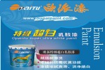 欧派特级超白乳胶漆