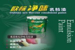 欧派欧标净味乳胶漆