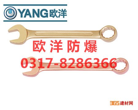 供应欧洋防爆呆梅两用扳手及各种防爆工具厂家直供
