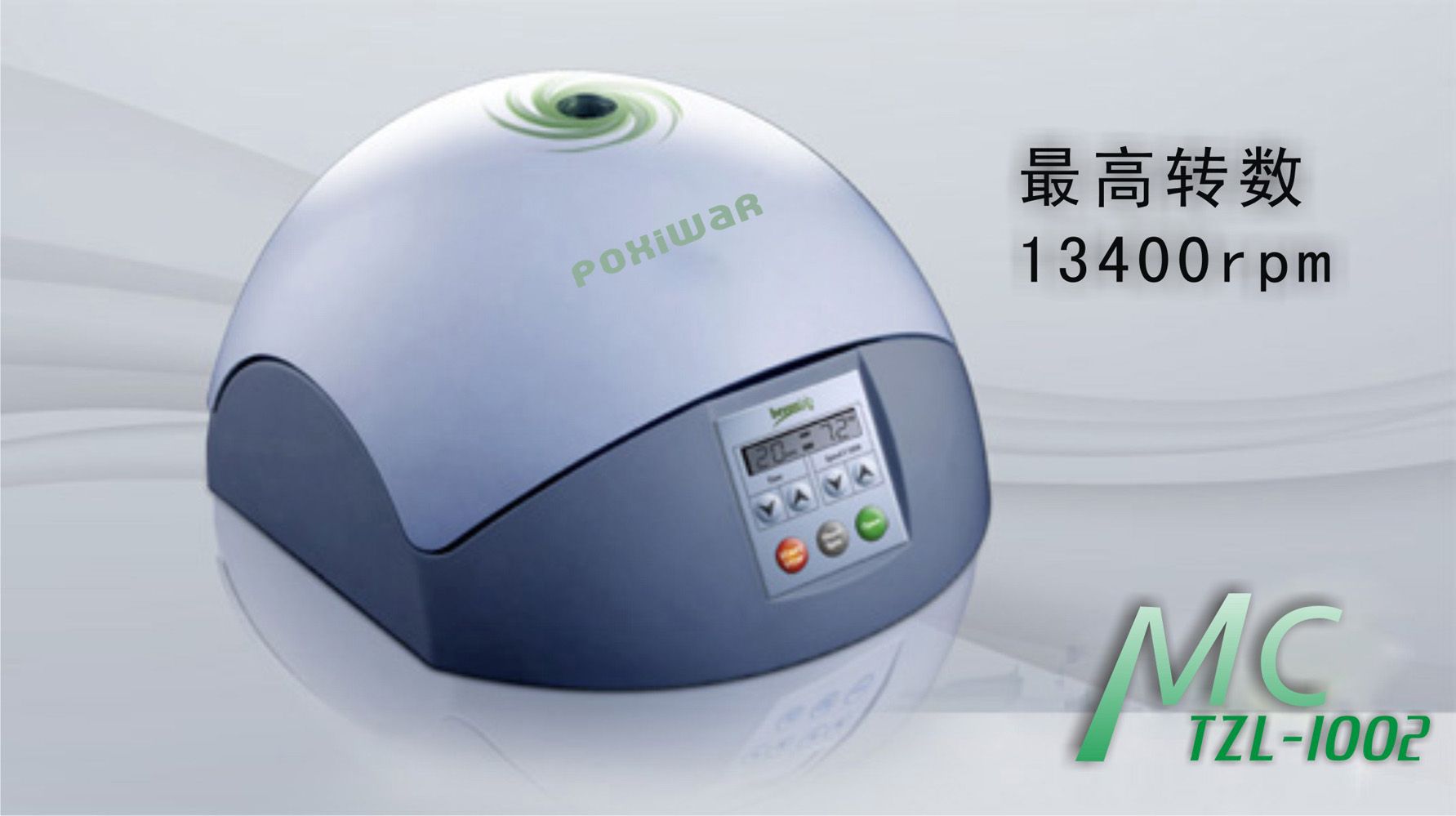 TZL-1002高速离心机