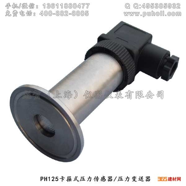 PH125卡箍式压力传感器