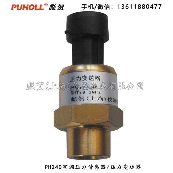 PH240空调制冷压力传感器
