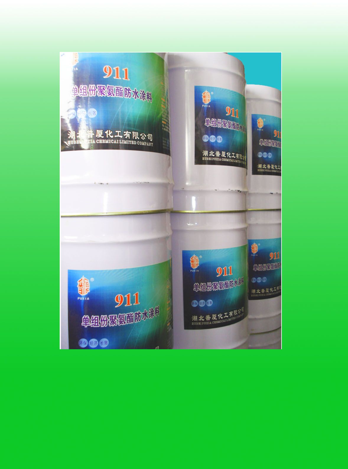 911聚氨酯防水涂料