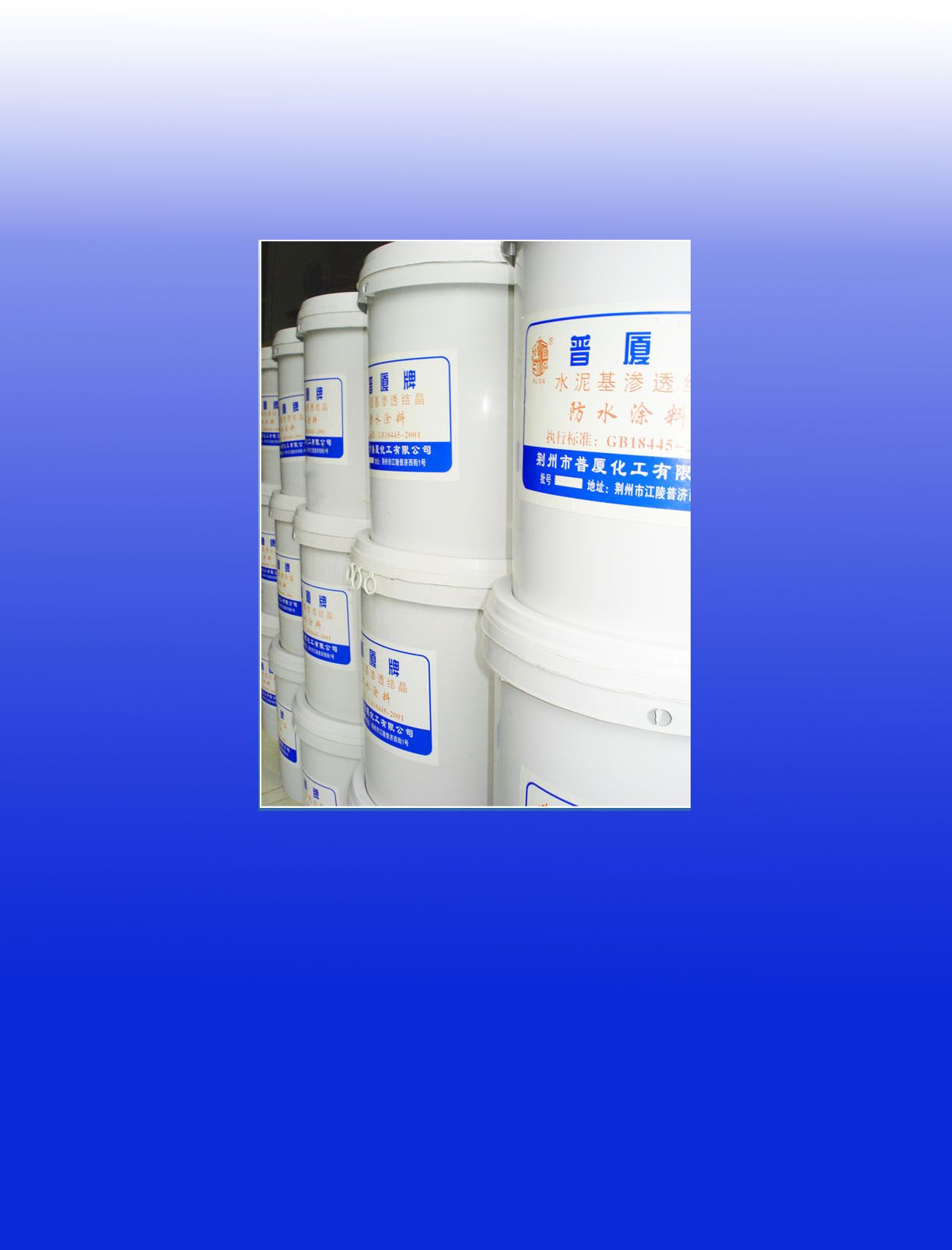 水泥基渗透结晶防水涂料