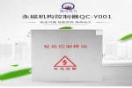 FTU智能开关控制器QC-Y001永磁机构