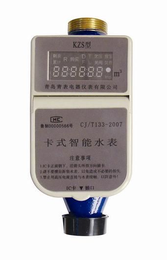 青度牌青岛智能卡式水表KZS