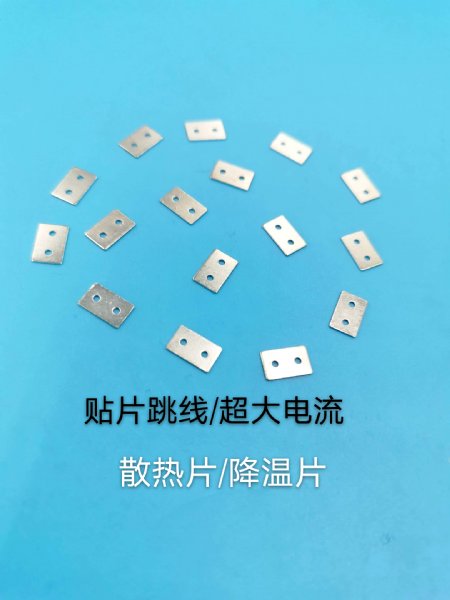 五金片,散热片,导电片,降温片.东莞厂家直销,价格优惠欢迎来电咨询