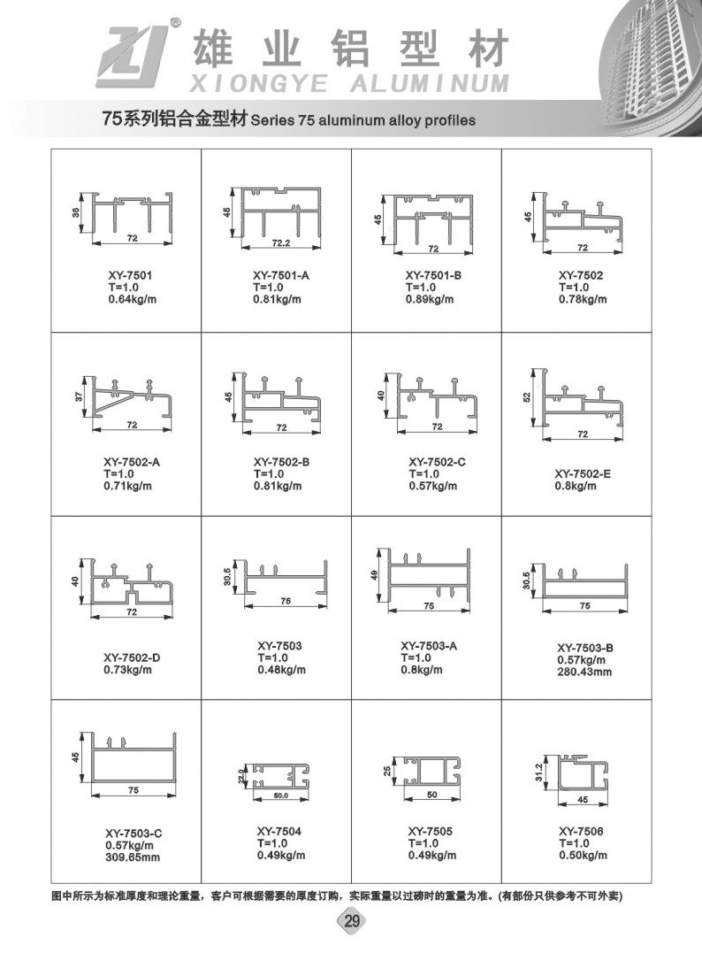 供应门窗系列铝合金型材