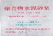 供应抗裂砂浆
