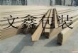 文鑫纸护角