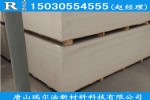 24mm耐火板
