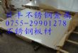 316不锈钢镜面板