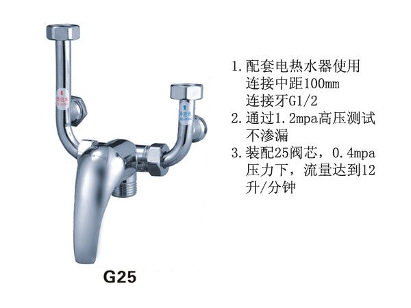 电热水器混水阀G25