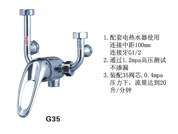 电热水器混水阀G35