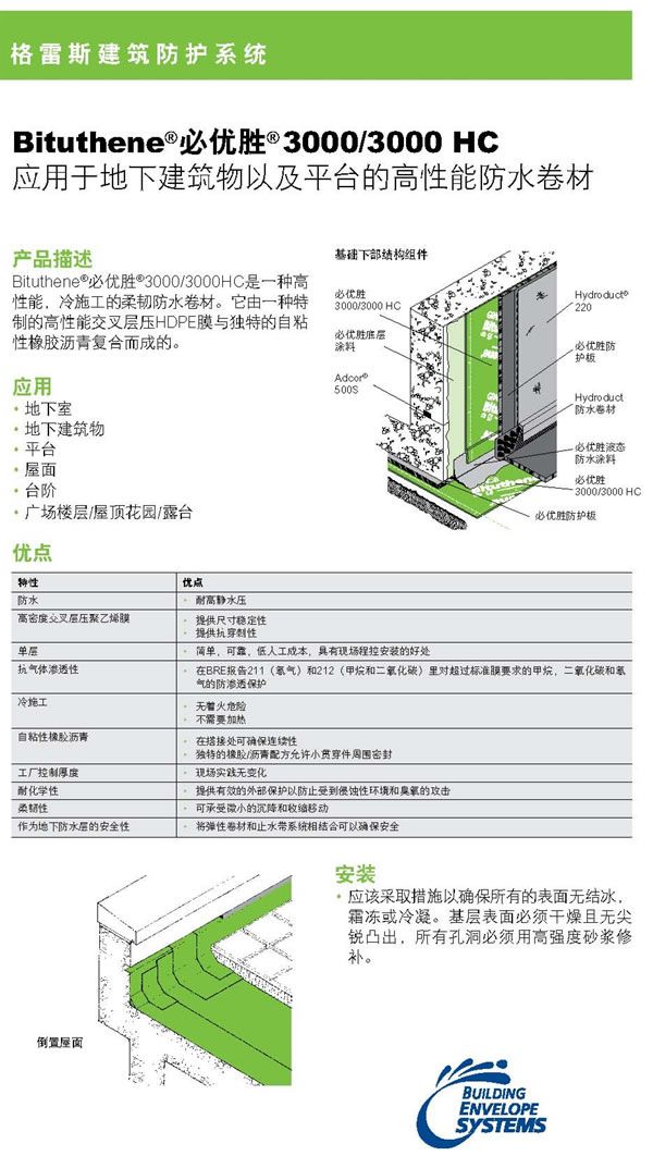 Bituthene3000交叉层压高密度聚乙烯膜