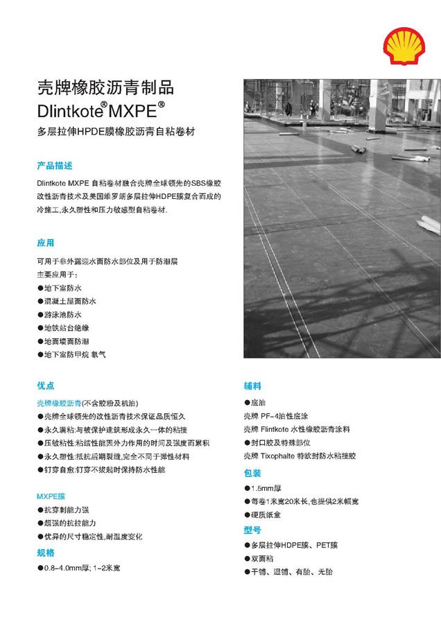 特灵贴橡胶沥青自粘卷材