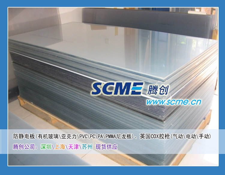 防静电压克力板