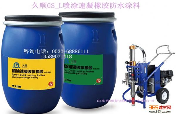 久顺GS_L喷涂速凝防水涂料