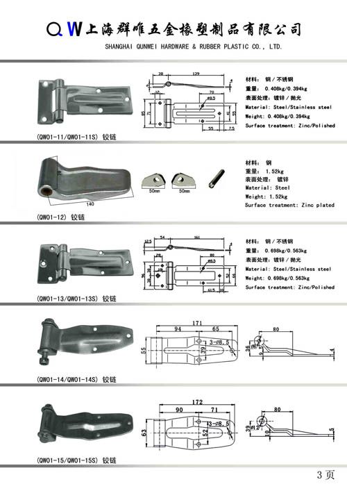 标准集装箱铰链