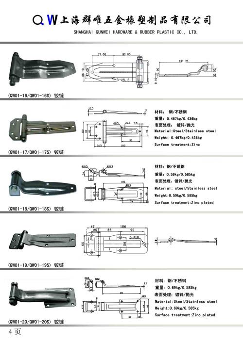 小型厢式货车铰链