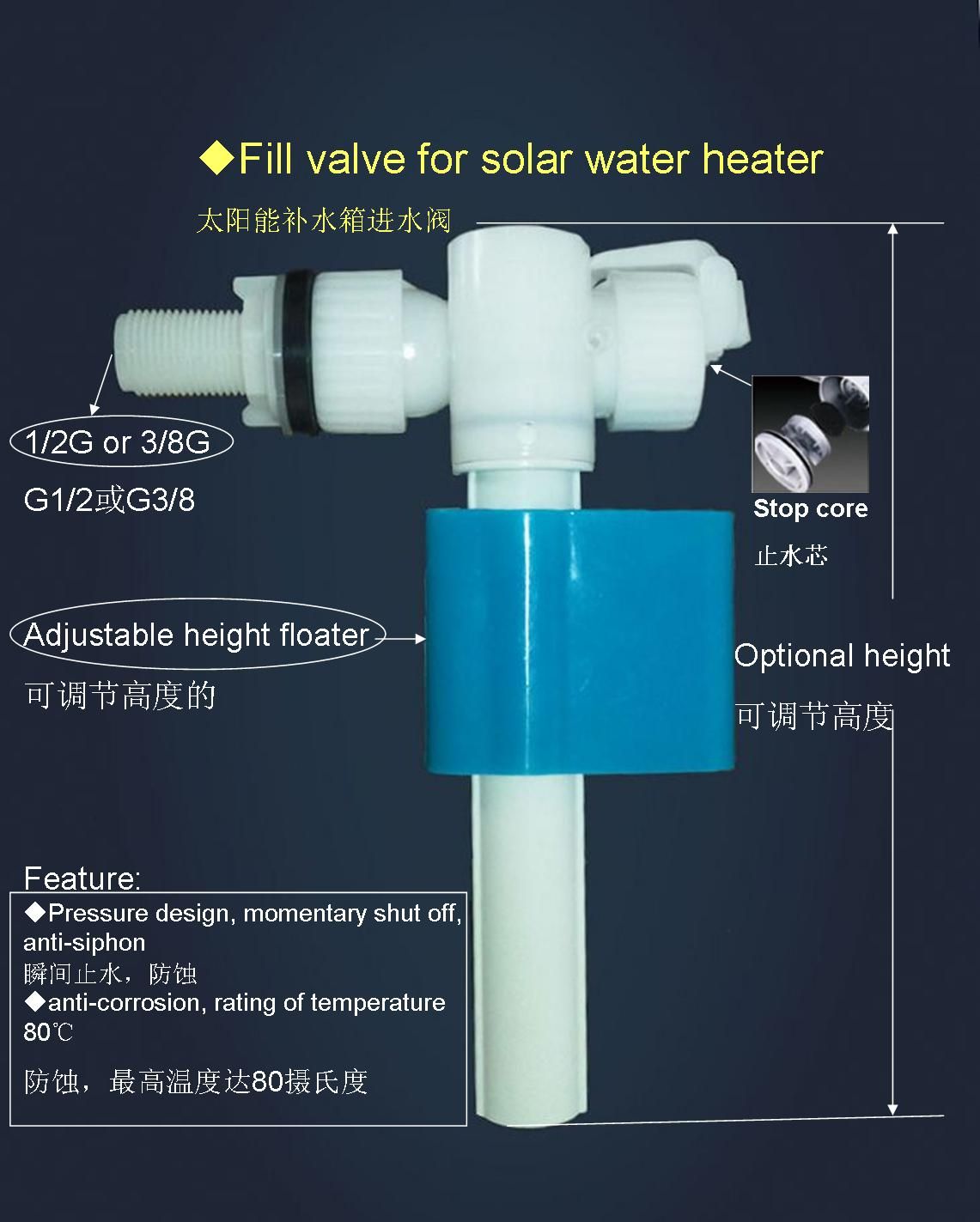 供应水箱配件—太阳能补水箱进水阀