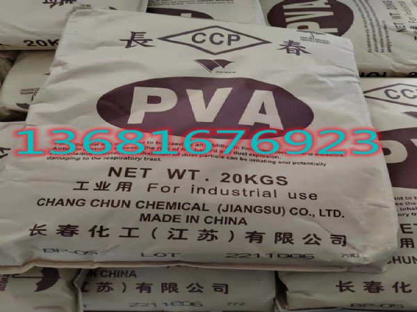 聚乙烯醇BP-05批发 注塑级 水雾魔珠用