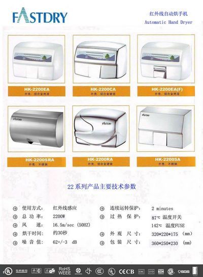2400系列各类干手机