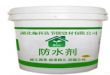 供应防水剂原液