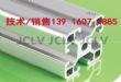 供应铝型材4040