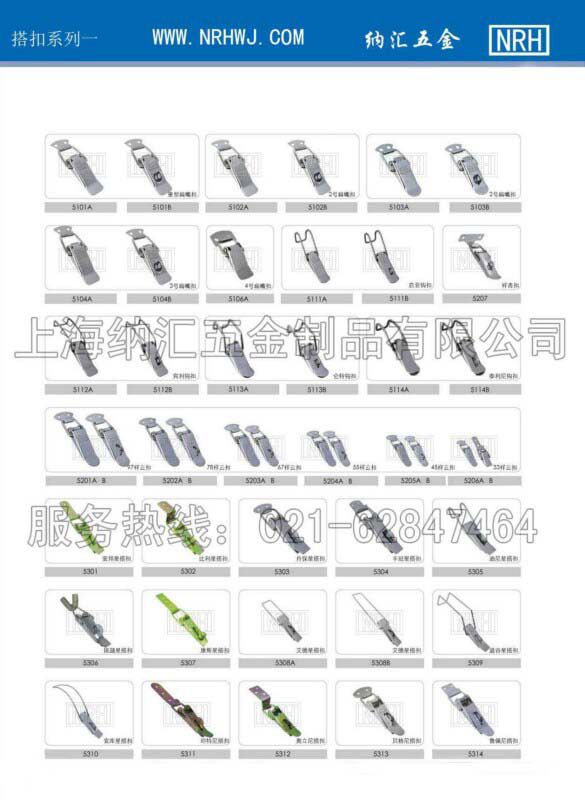 NRH纳汇搭扣系列304不锈钢