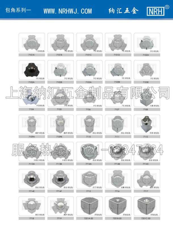 纳汇箱体五金选择NRH包角