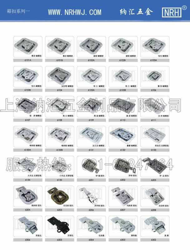 NRH纳汇箱扣系列