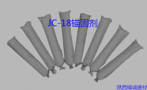 精诚JC-18锚固剂