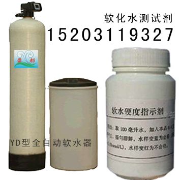 软水硬度指示剂