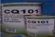 CQ101ˮܷͿ