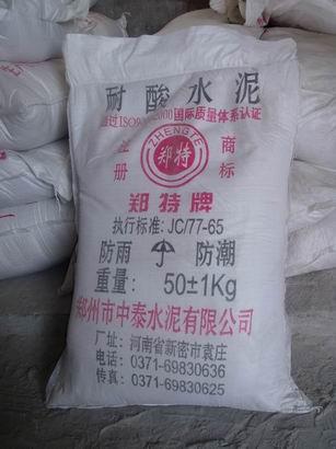 耐酸水泥