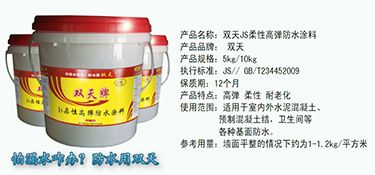 JS柔性高弹防水涂料