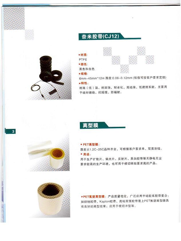 供应各种PET离型膜、PET氟塑离型膜