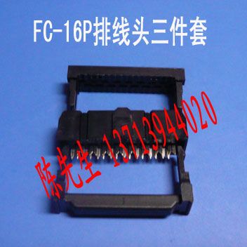 16P排线头,FC-16P