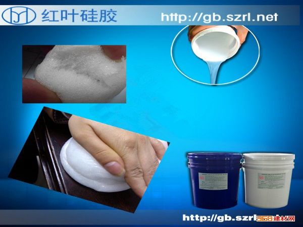 红叶发泡硅胶