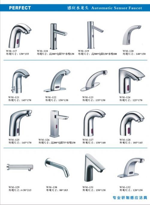 PERFECT感应水龙头
