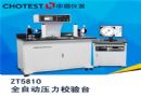 ṩȫԶѹУ̨ZT5810