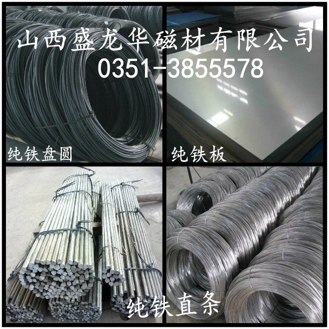 电磁阀专用纯铁材料Dt4C高磁感不剩磁