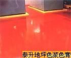 泰升环氧地坪色膏