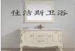 仿古橡木,pvc浴室柜MD15