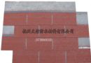 天信单层标准型玻纤瓦