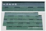 天信双层标准型沥青瓦