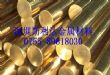高强度C90500锡青铜