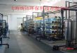 FPC/PCB线路板,电路板用去离子水设备