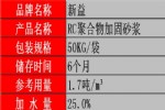 加固砂浆生产厂家